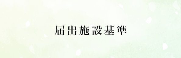 お知らせ