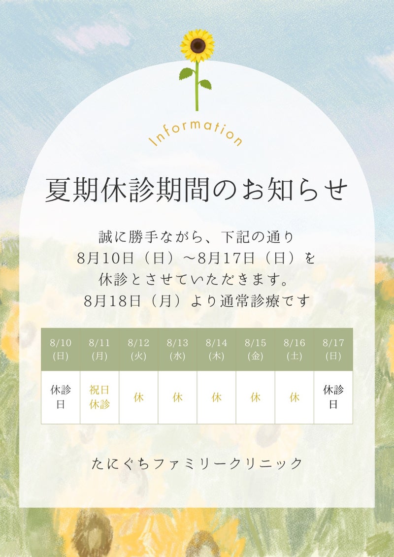 休診のお知らせ
