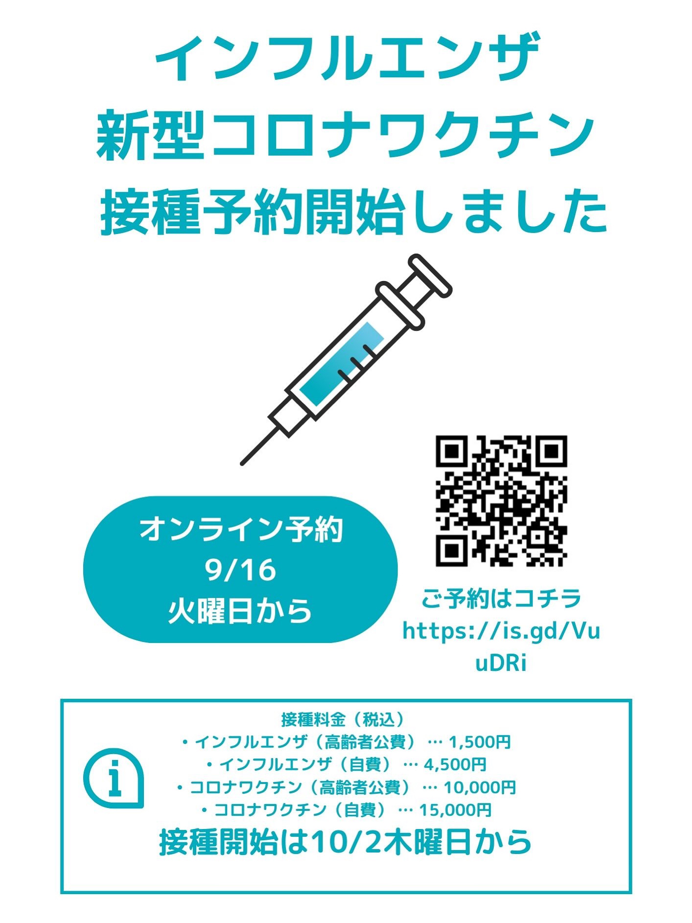 予防接種について