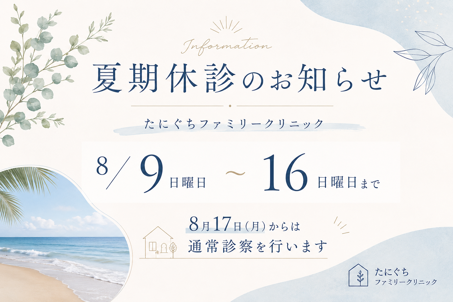 休診のお知らせ